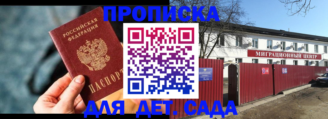 прописка 2025 в Симферополе
