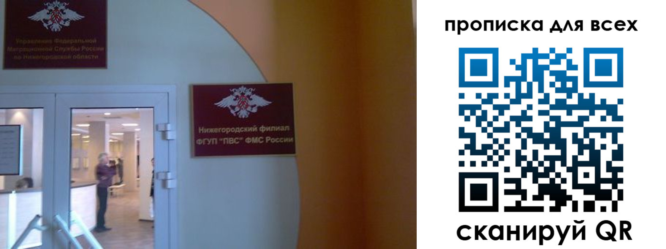 прописка в Симферополе