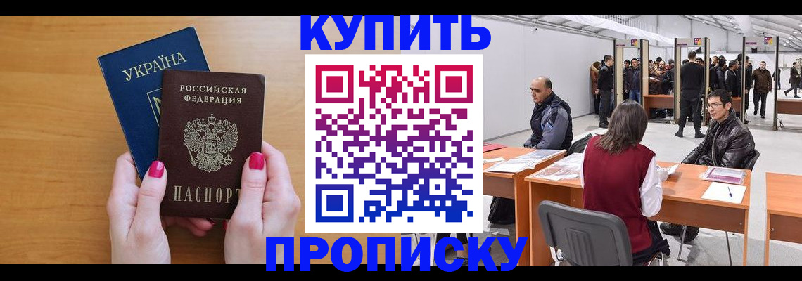 временная регистрация в квартире в Симферополе