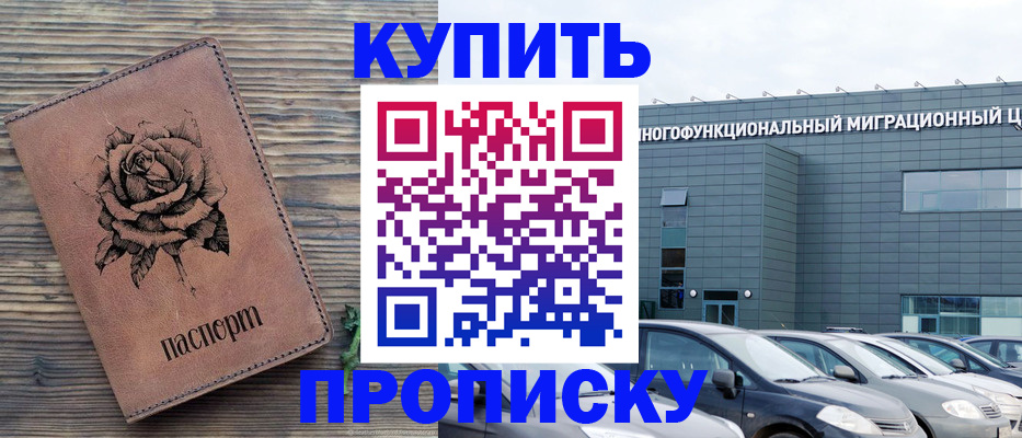 прописка регистрация в Симферополе