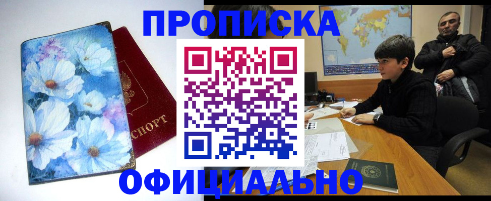 прописка регистрация в Симферополе