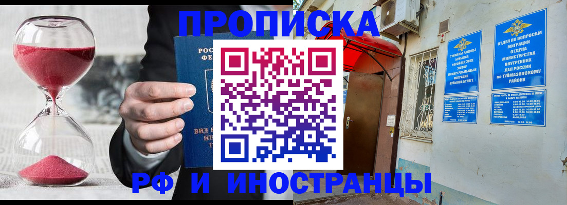 прописка 2025 в Симферополе