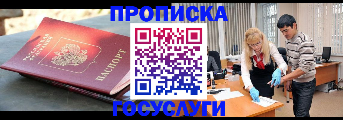 временная регистрация для школы в Симферополе