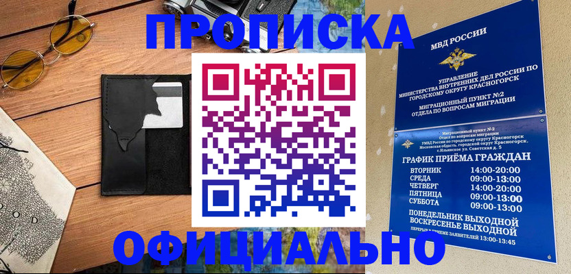 временная регистрация купить в Симферополе